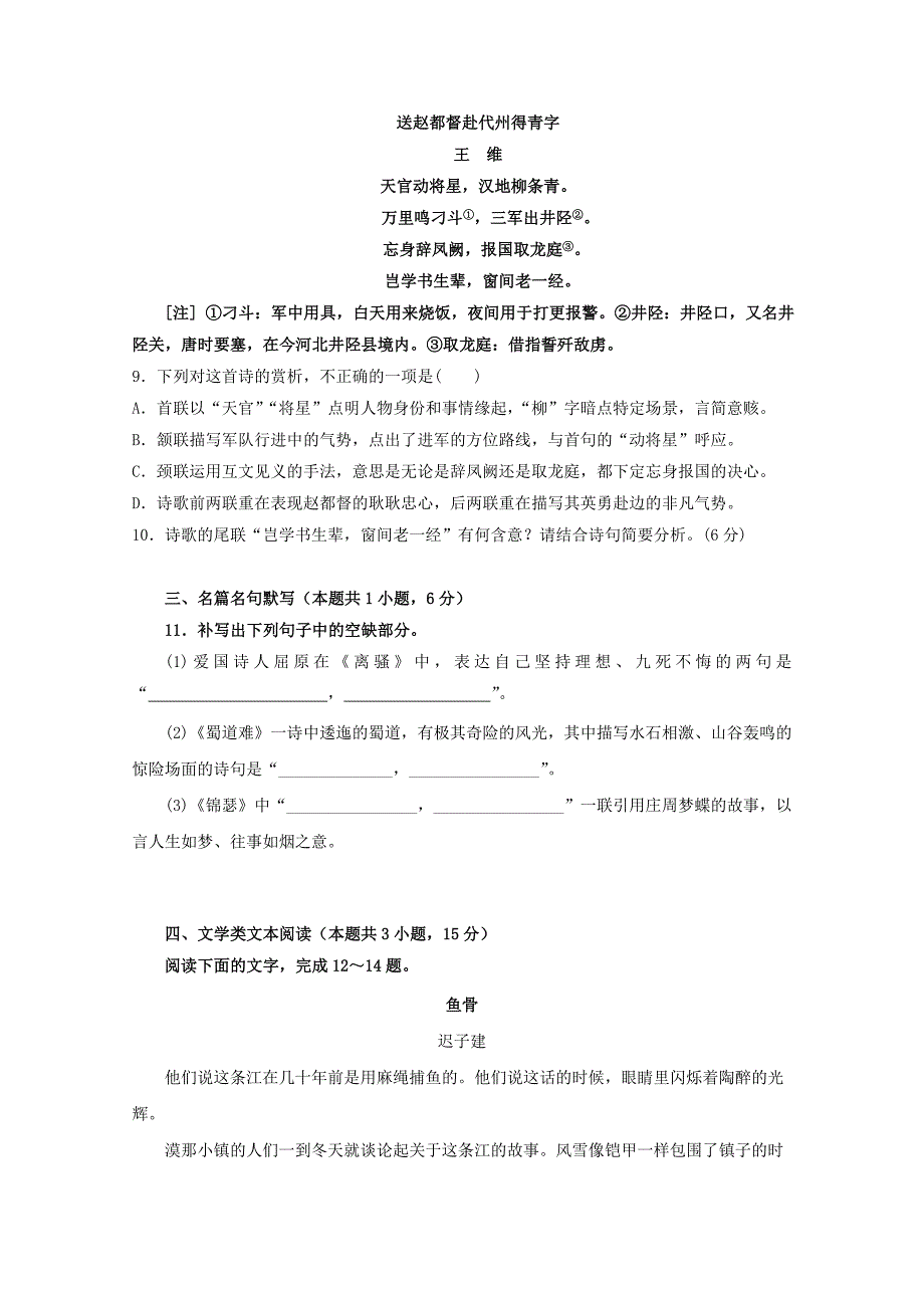 安徽省合肥市20192020学年高一语文下学期开学考试试题_第3页