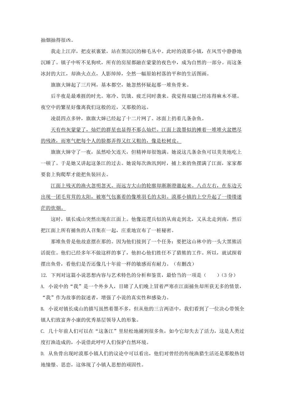 安徽省合肥市20192020学年高一语文下学期开学考试试题_第5页