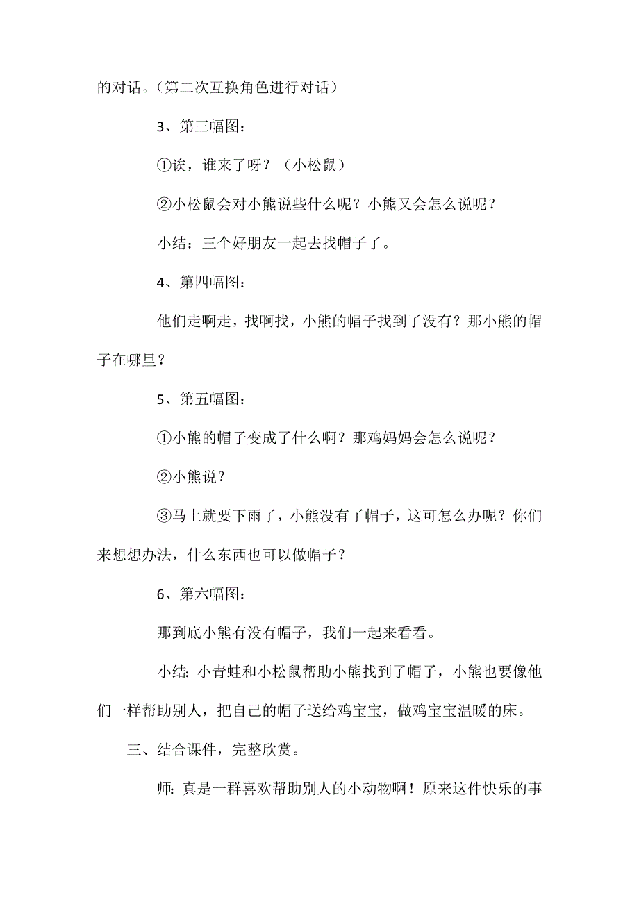 小班语言优质课小熊的帽子教案反思_第3页