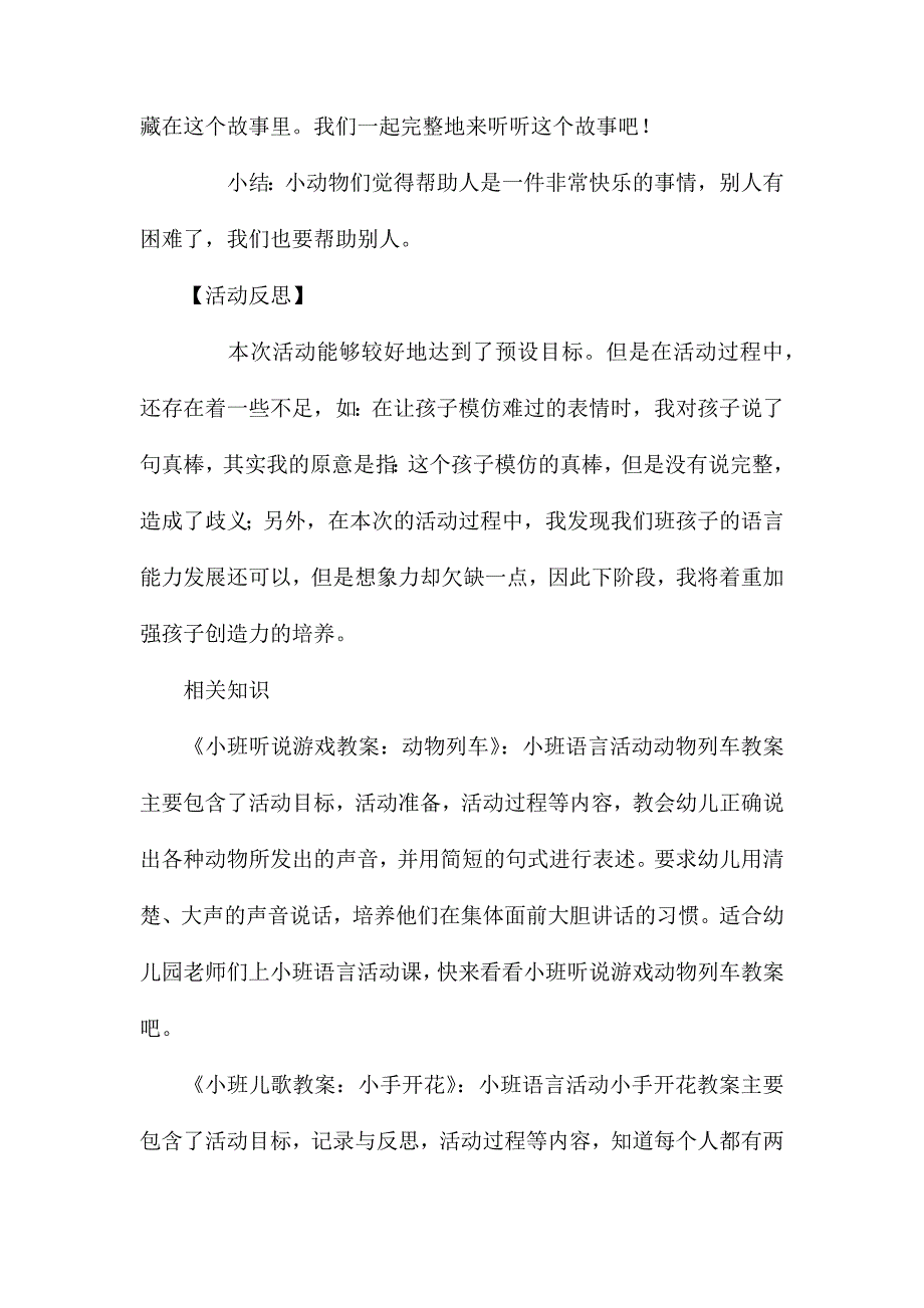 小班语言优质课小熊的帽子教案反思_第4页