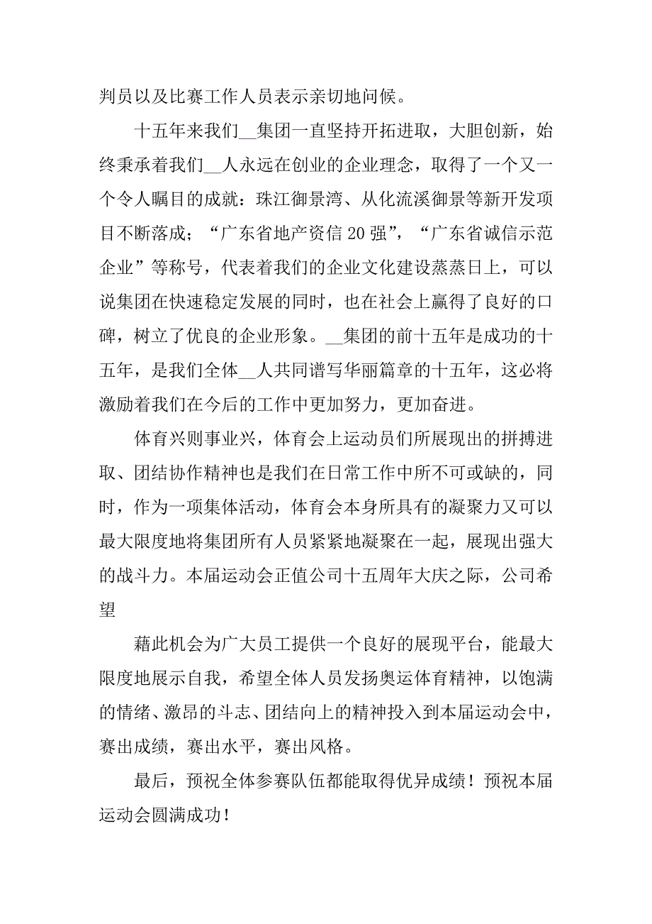 有关公司运动会致辞范文3篇(公司运动会开幕式致辞稿)_第4页