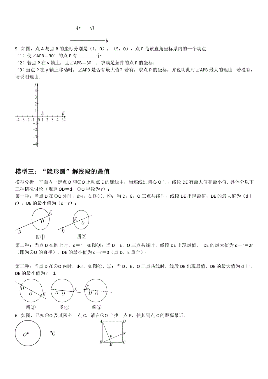 中考初三数学专题隐形圆_第2页