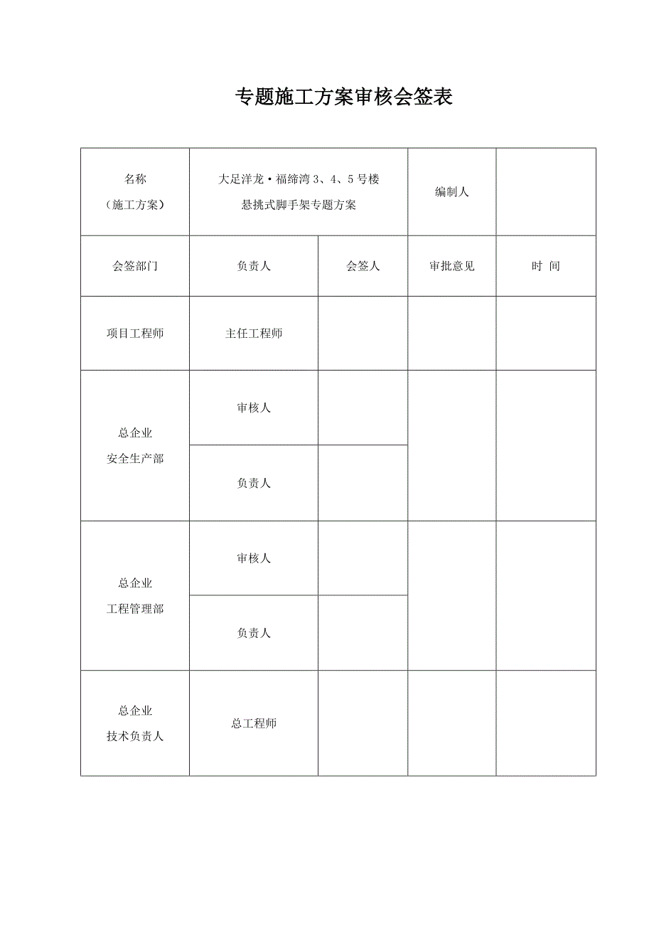 悬挑式脚手架专项方案剖析_第3页