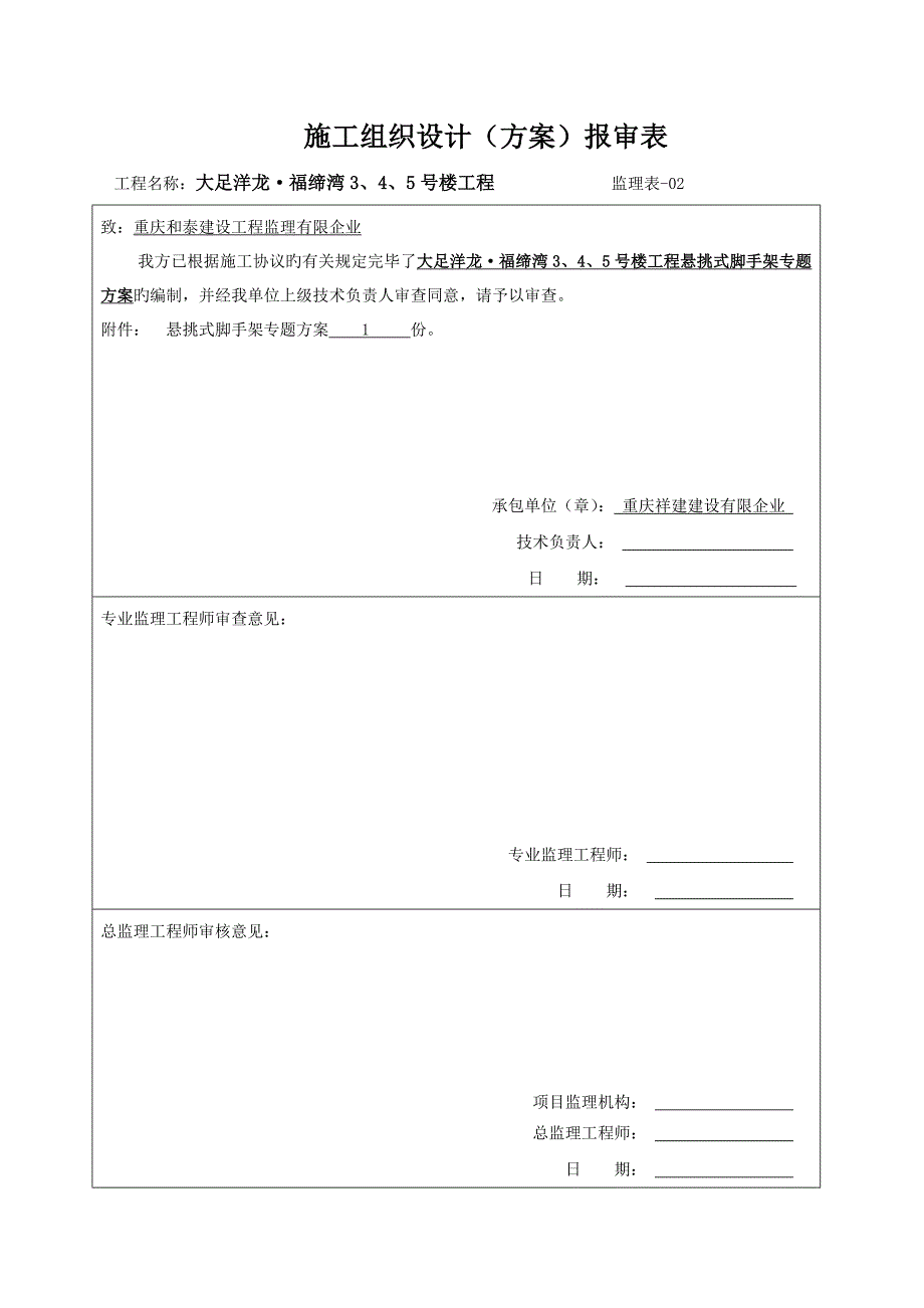 悬挑式脚手架专项方案剖析_第4页