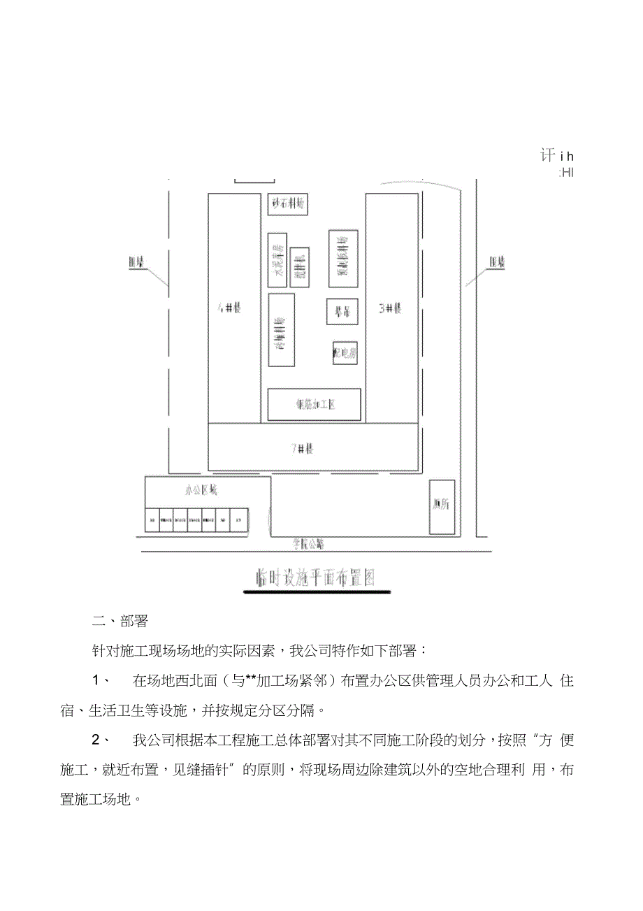 施工现场总平面布置方案（完整版）_第2页