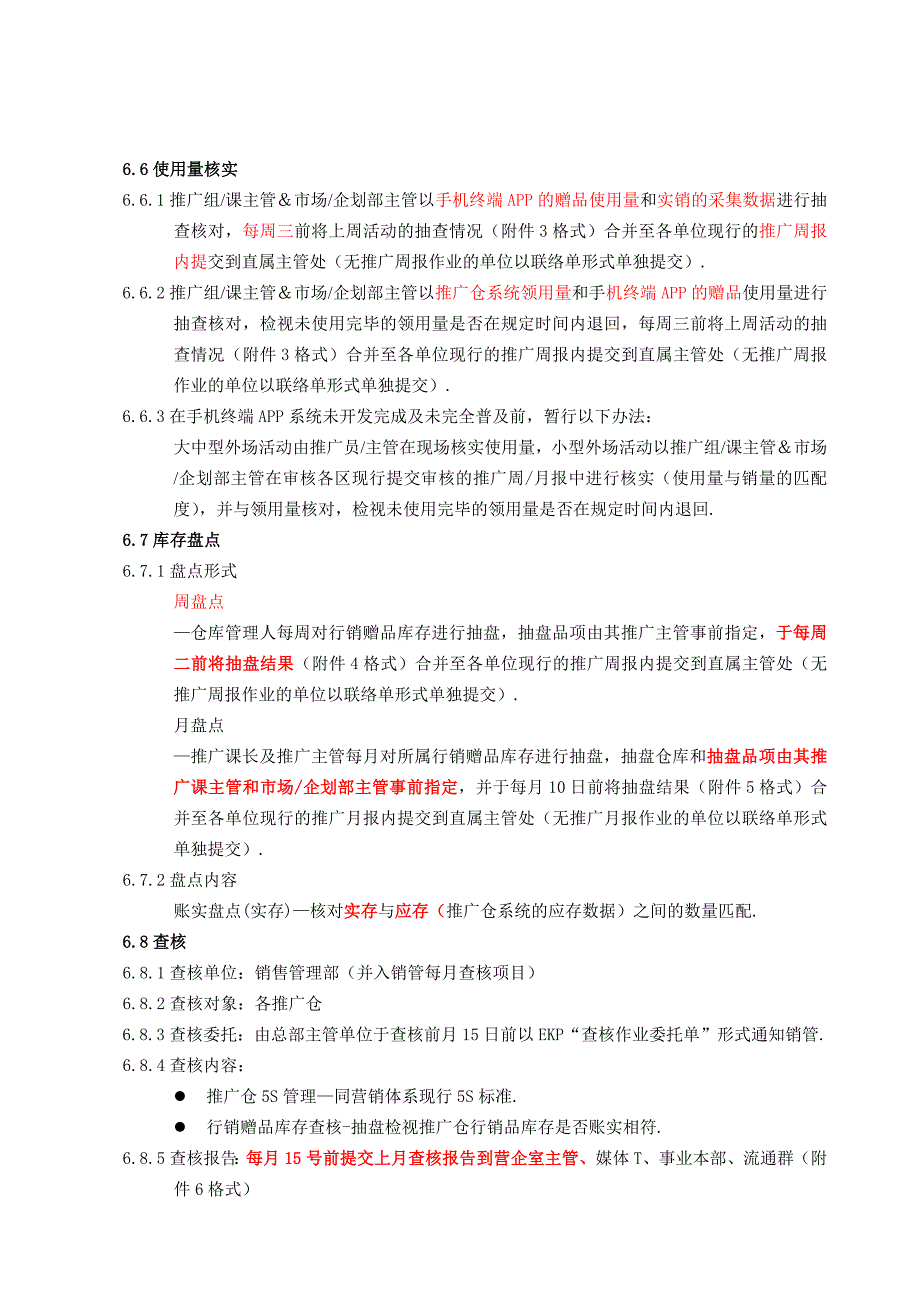 统一企业行销赠品使用管理SOP_第3页