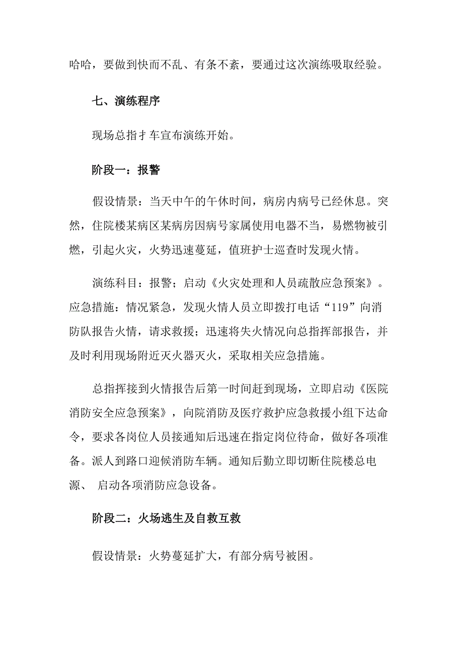 最新消防应急演练方案_第4页