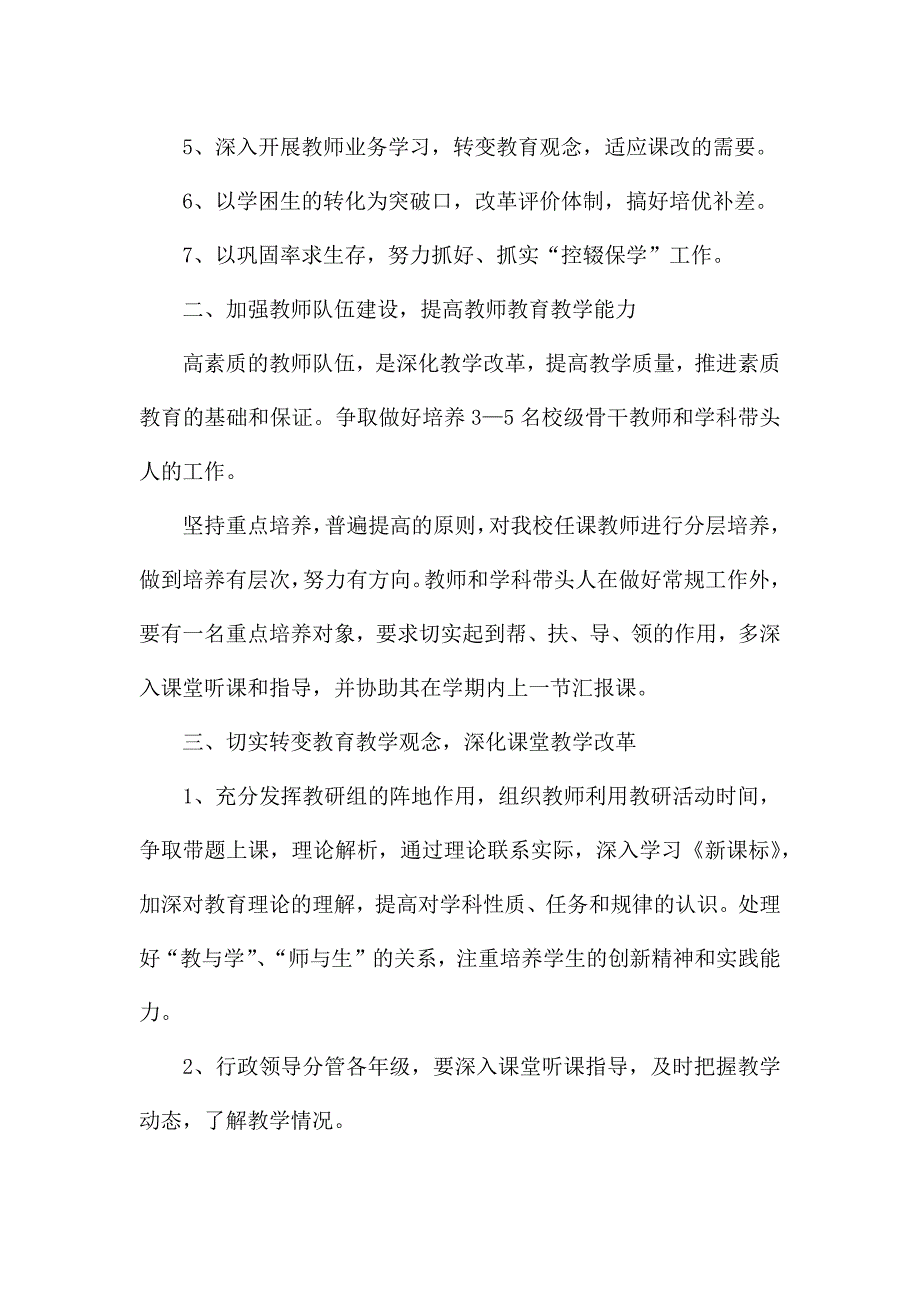 初中学校教育教学工作计划三篇.docx_第2页