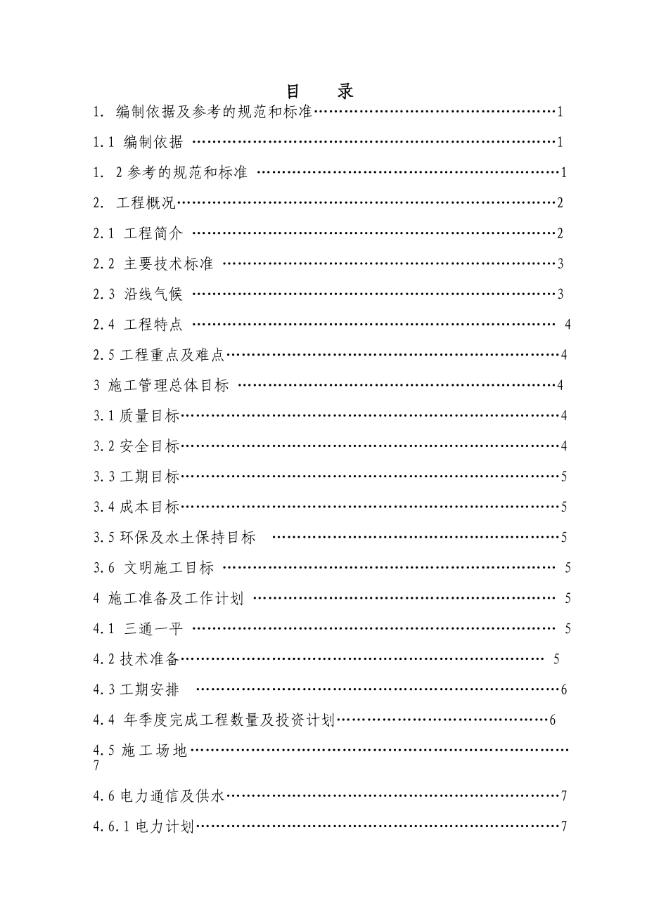 沪宁城际I标无砟轨道板预制 实施性施工组织设计_第2页