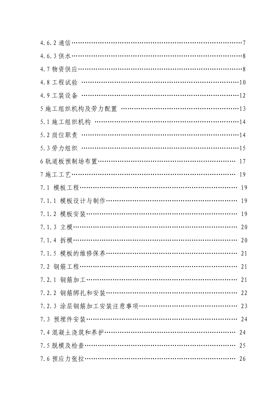 沪宁城际I标无砟轨道板预制 实施性施工组织设计_第3页