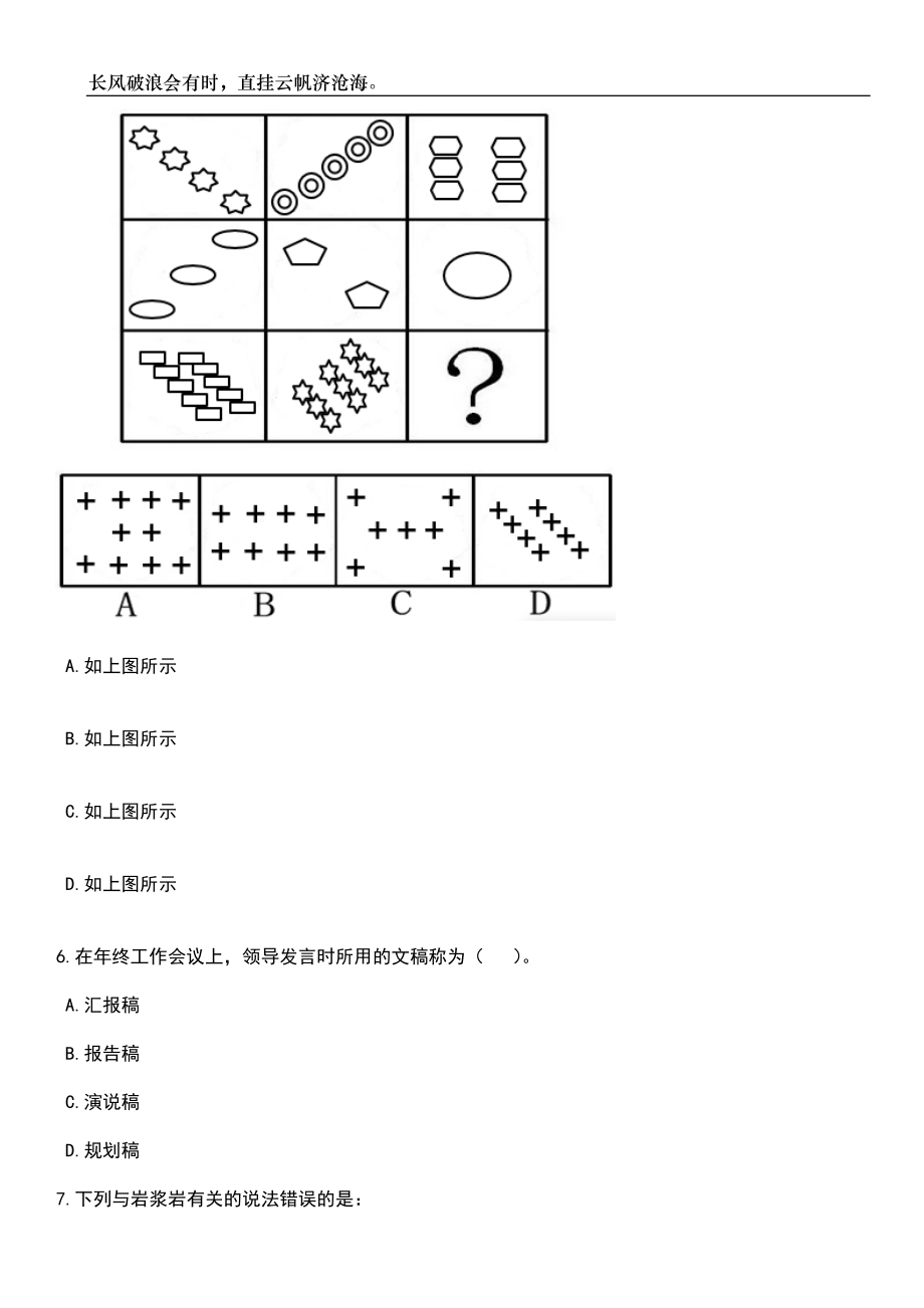 2023年06月浙江金华义乌市中心医院放射科泌尿外科非在编人员招考聘用笔试题库含答案解析_第3页