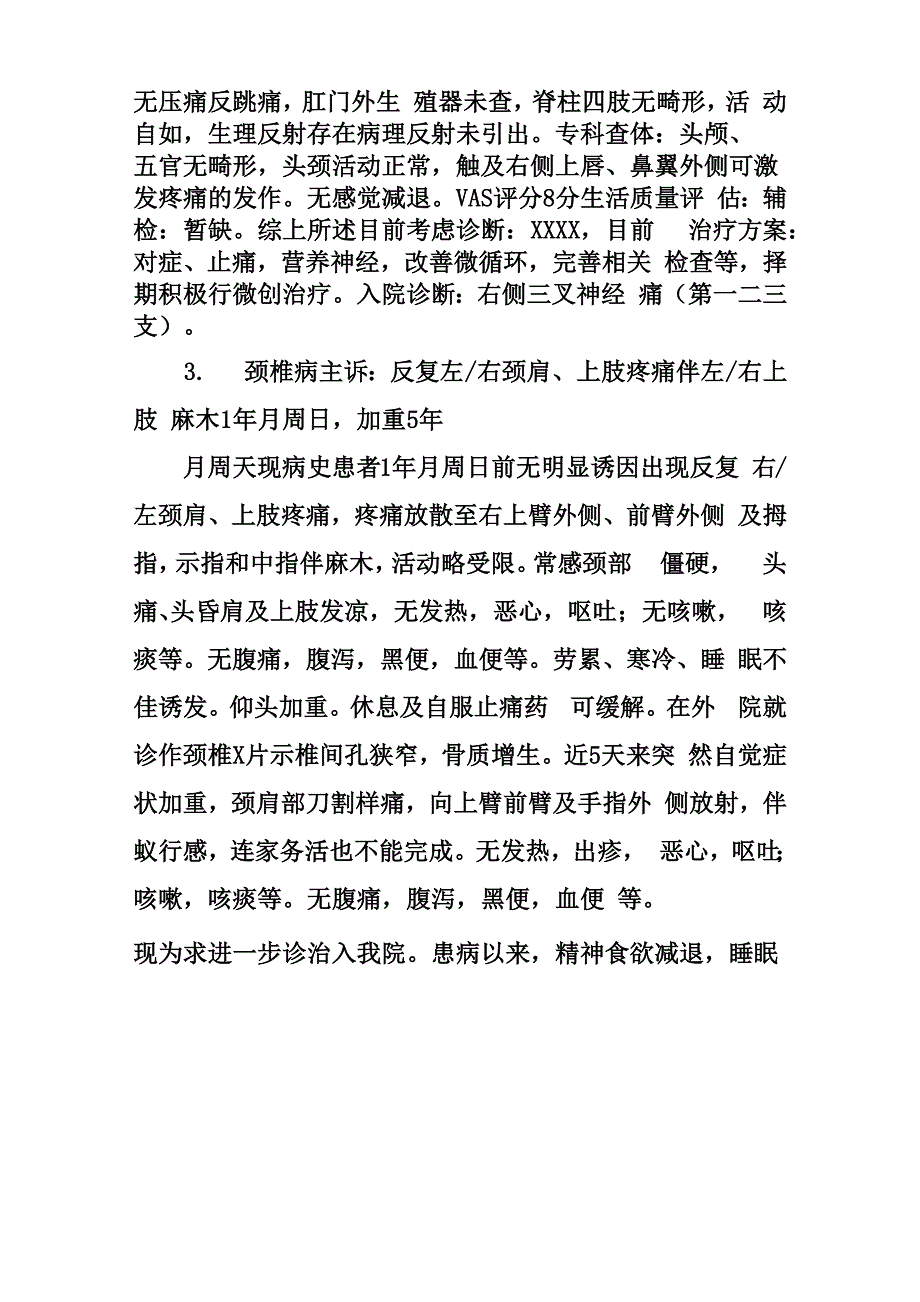 偏头痛病历模板_第4页