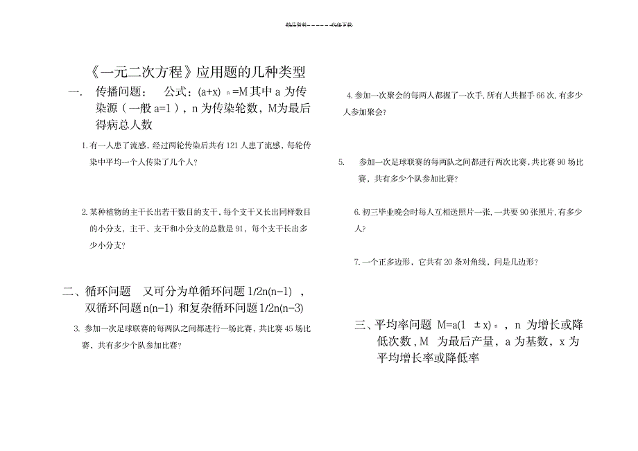一元二次方程应用题归纳集锦_中学教育-中考_第1页