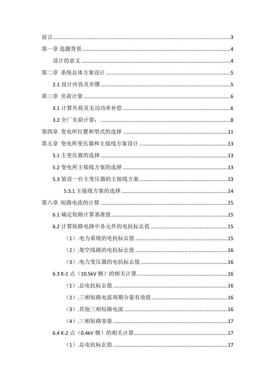 某机械厂供配电设计_第2页