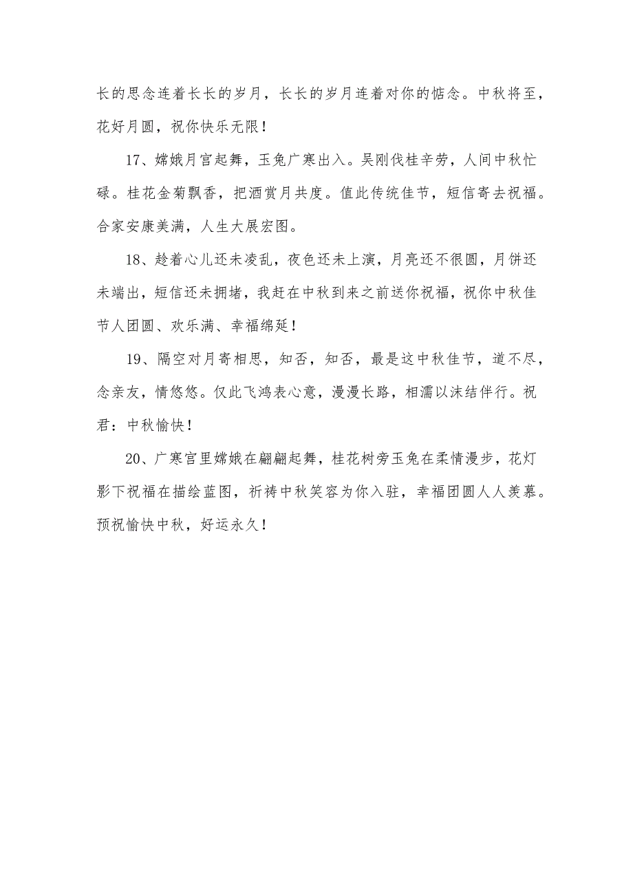 中秋节的贺词精选_第3页