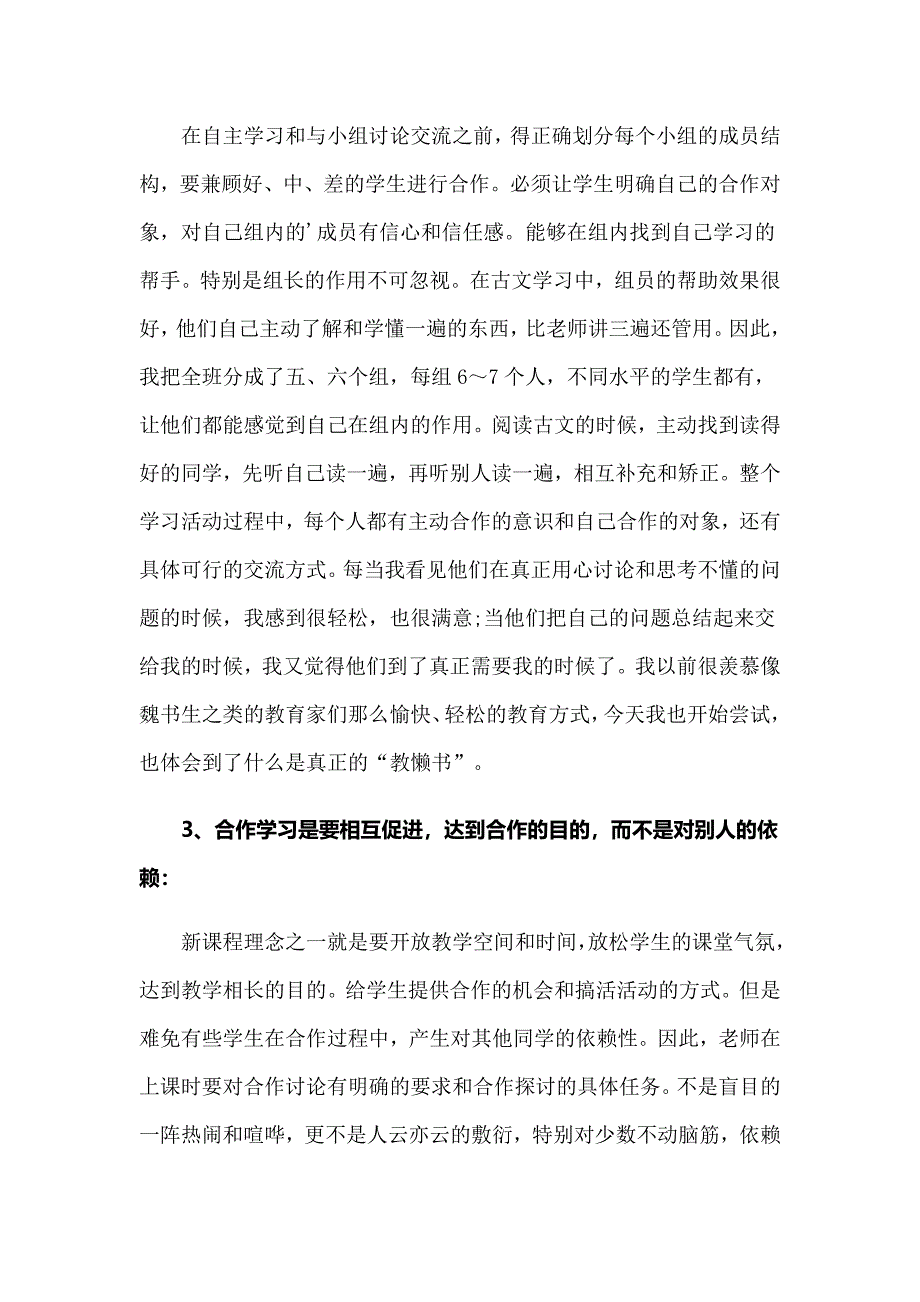 【精编】岳阳楼记教学反思_第2页