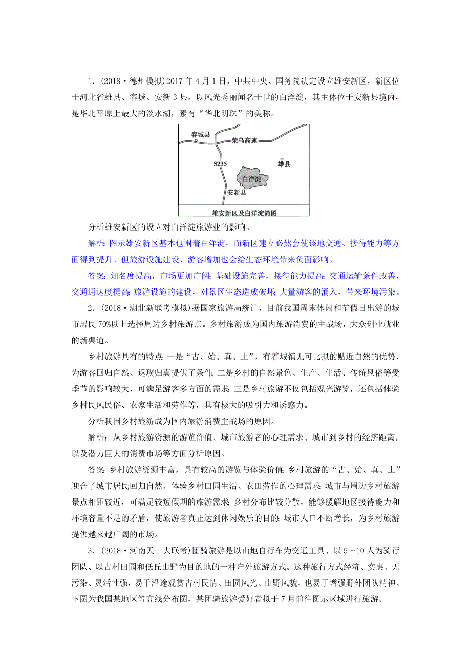 2019届高考地理一轮复习 第五十二讲 选考3 旅游地理练习 新人教版.doc_第2页