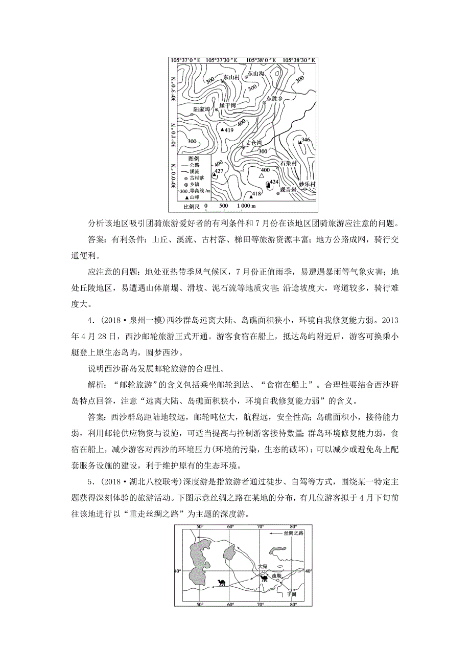 2019届高考地理一轮复习 第五十二讲 选考3 旅游地理练习 新人教版.doc_第3页