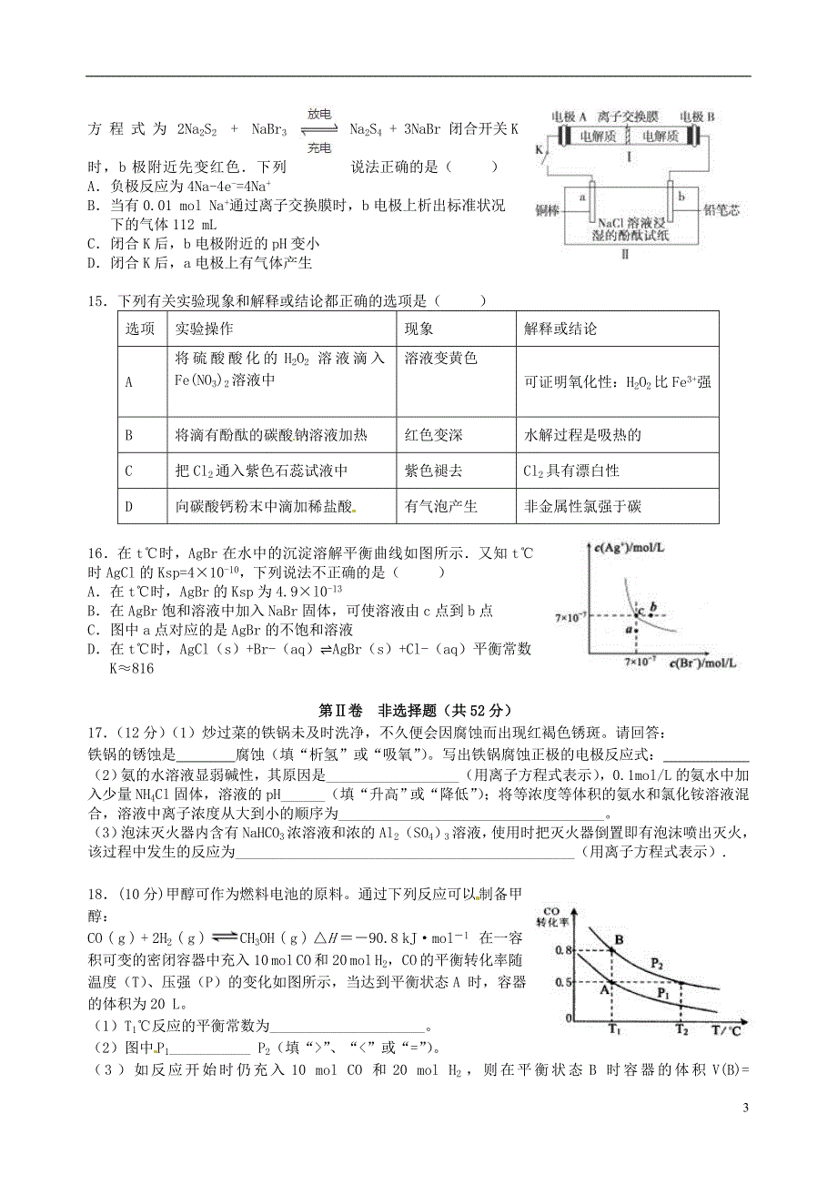 广西桂林市某中学学高二化学下学期期中试题讲义_第3页