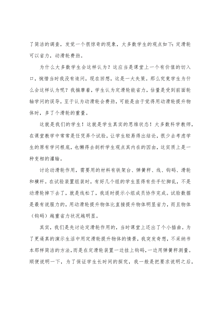 《滑轮》教学反思.docx_第2页