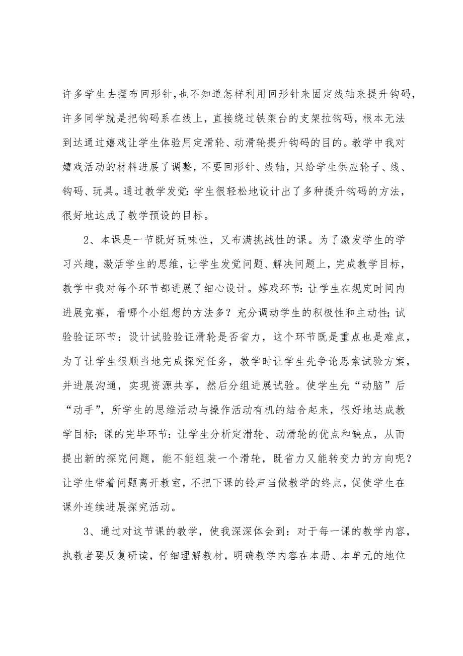 《滑轮》教学反思.docx_第5页