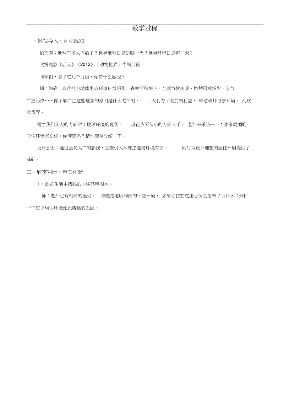 理想的居住环境教学设计_第2页