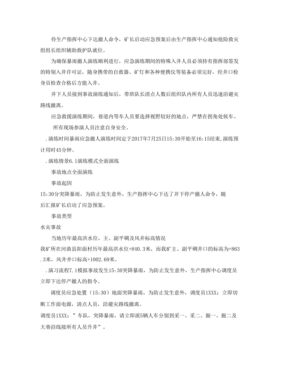 安全管理应急预案之暴雨应急撤人演练方案_第3页