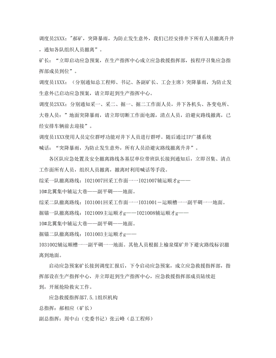 安全管理应急预案之暴雨应急撤人演练方案_第4页