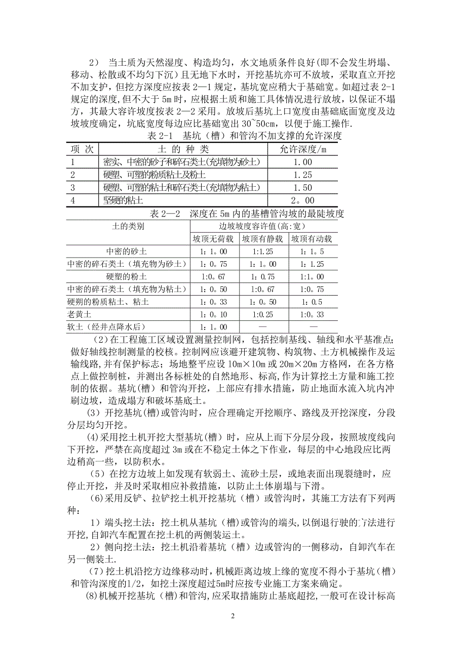 土方开挖施工工艺85625_第2页