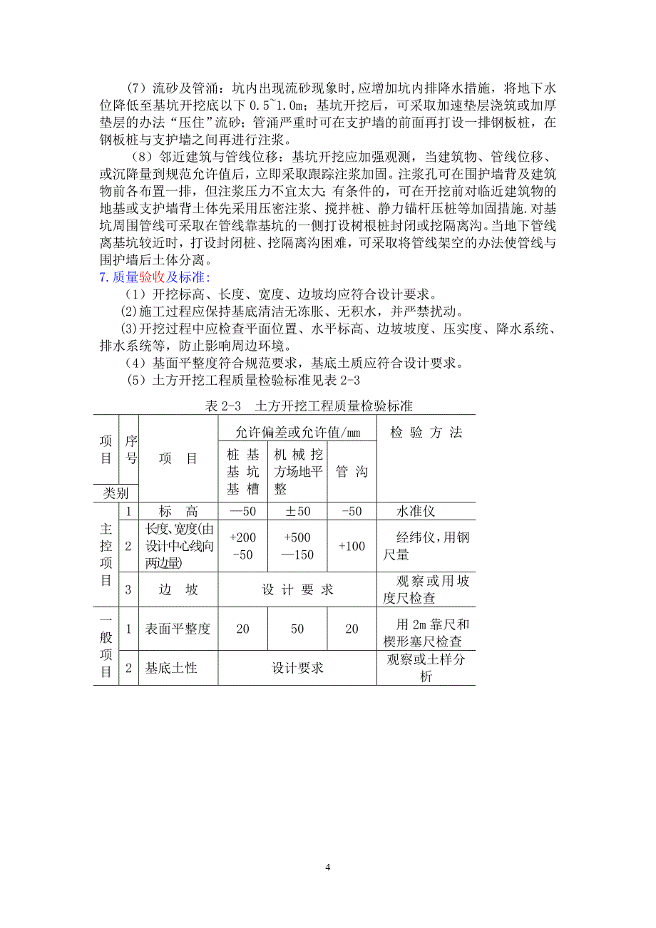 土方开挖施工工艺85625_第4页