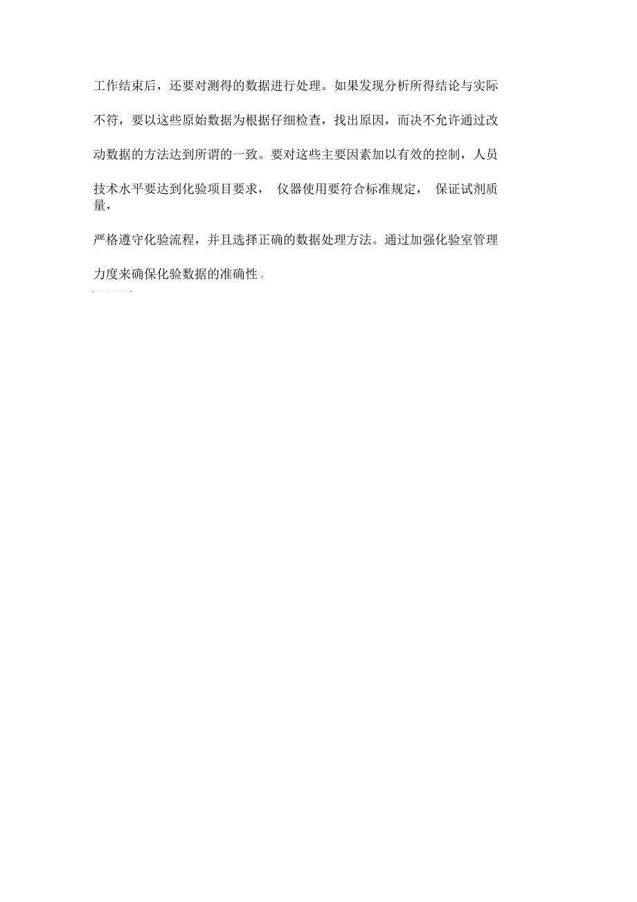 浅谈如何提高化验室安全系数_第5页