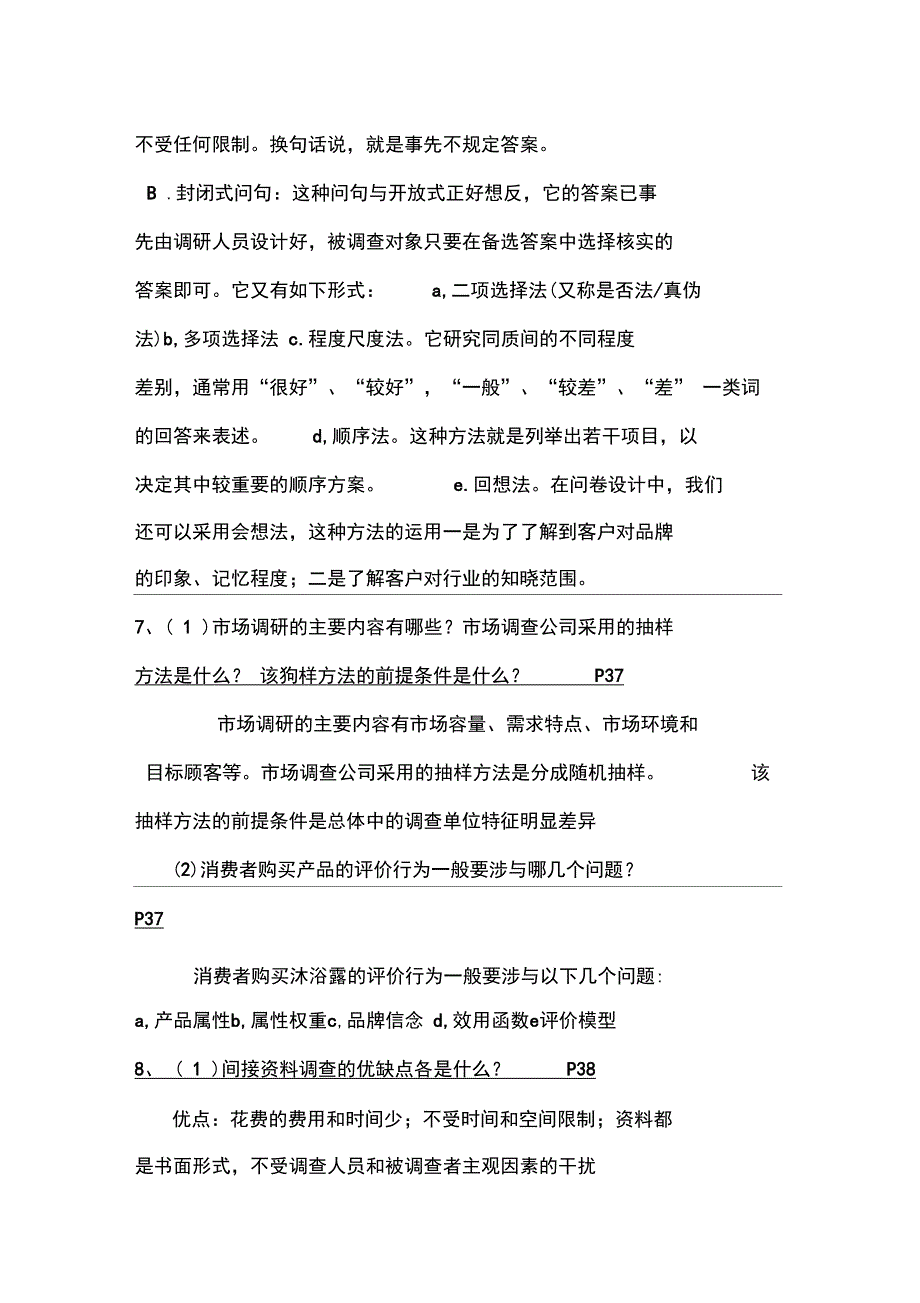 10年11月20日助理营销师考试技能题答案_第4页