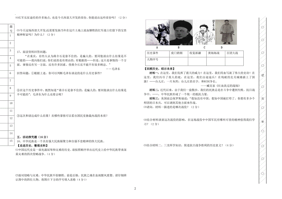 历史初二试题.doc_第2页