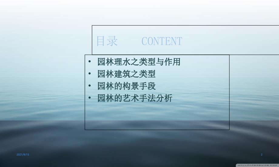 园林景观考察报告（PPT33页)_第2页