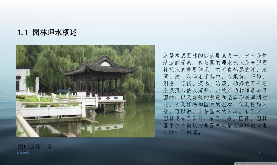 园林景观考察报告（PPT33页)_第5页