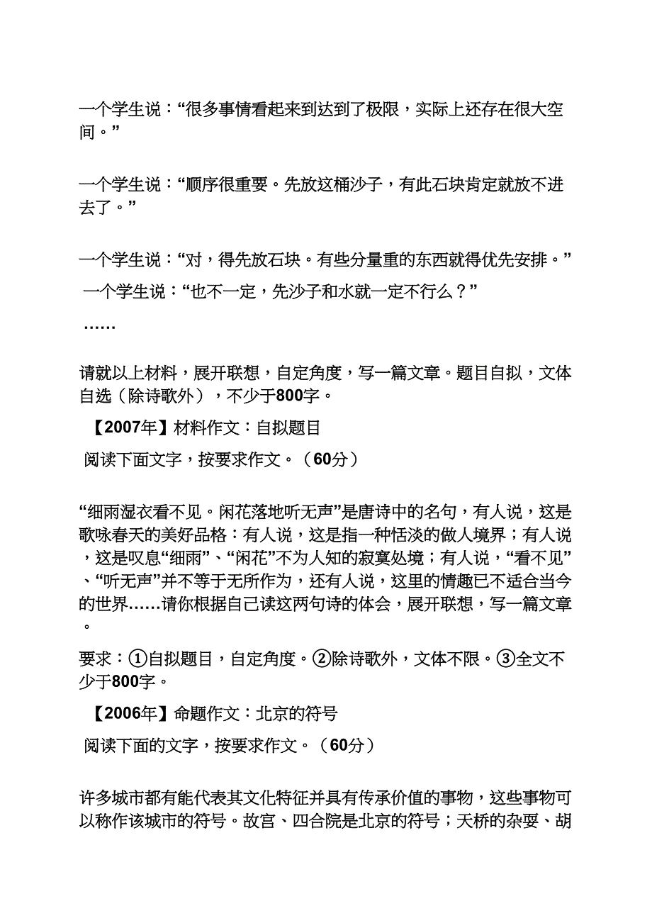 北京高考作文题目.docx_第2页