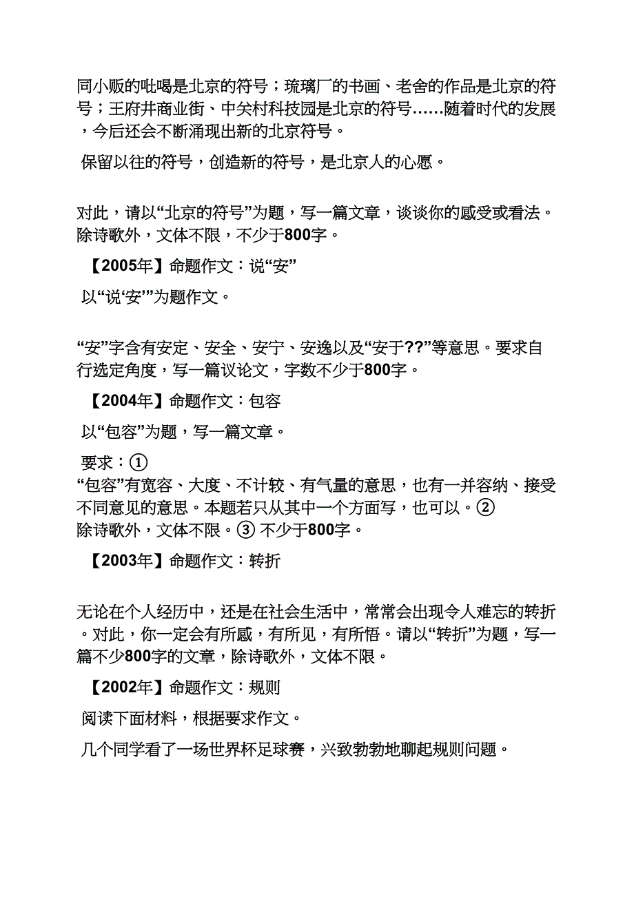 北京高考作文题目.docx_第3页