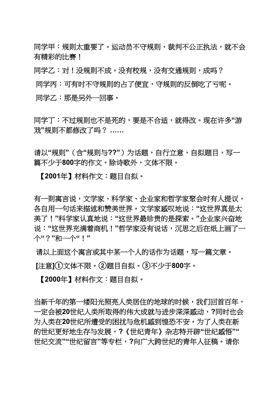 北京高考作文题目.docx_第4页