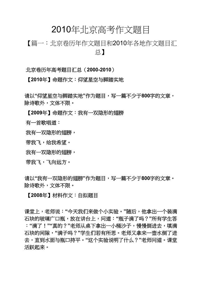 北京高考作文题目.docx