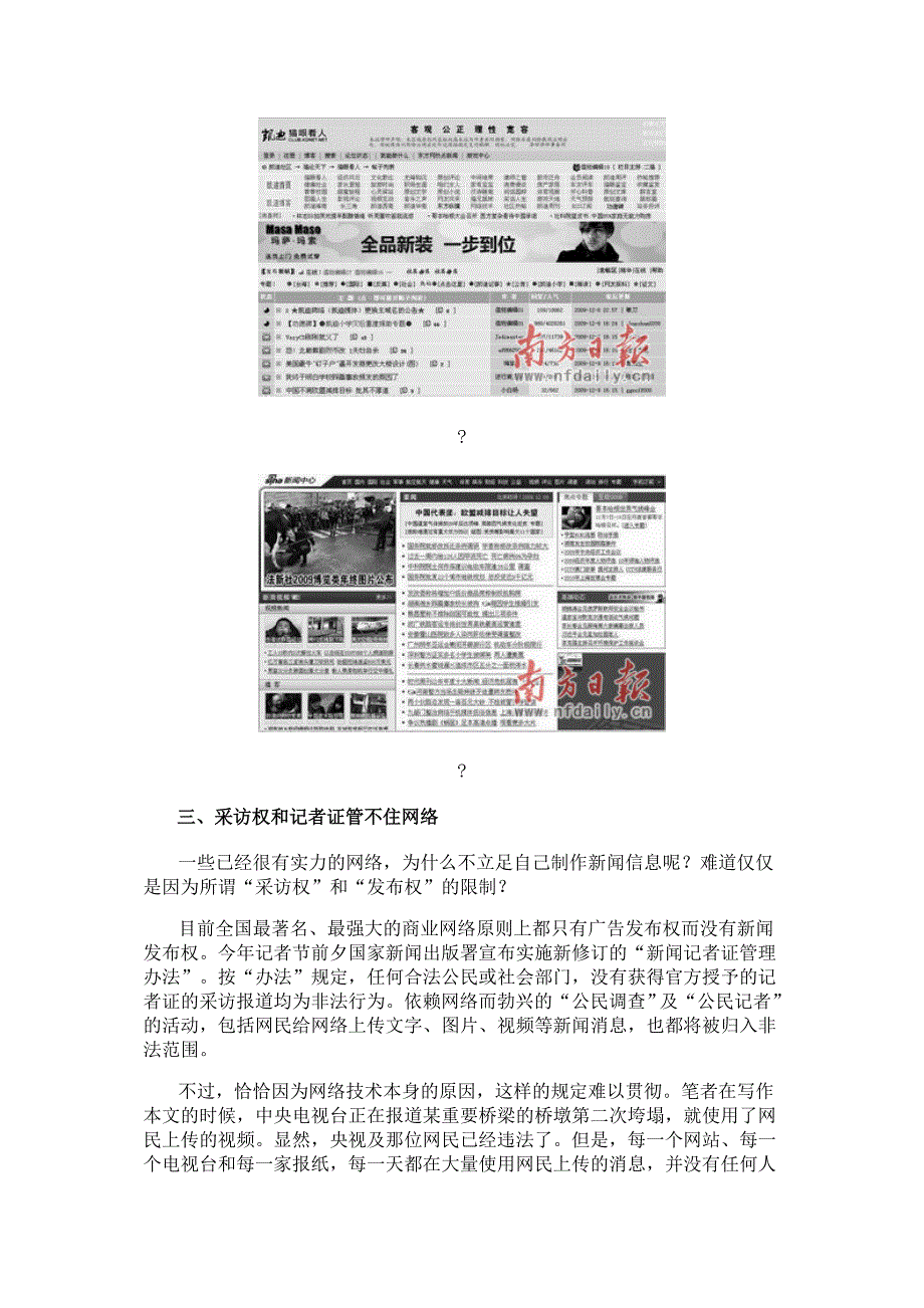 何三畏：报网竞争进入上行与下滑的交会期_第4页