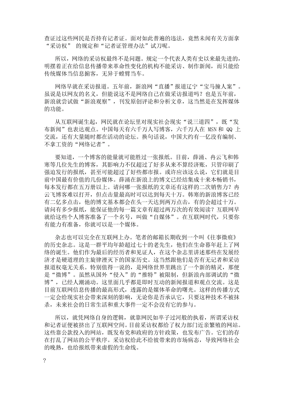 何三畏：报网竞争进入上行与下滑的交会期_第5页