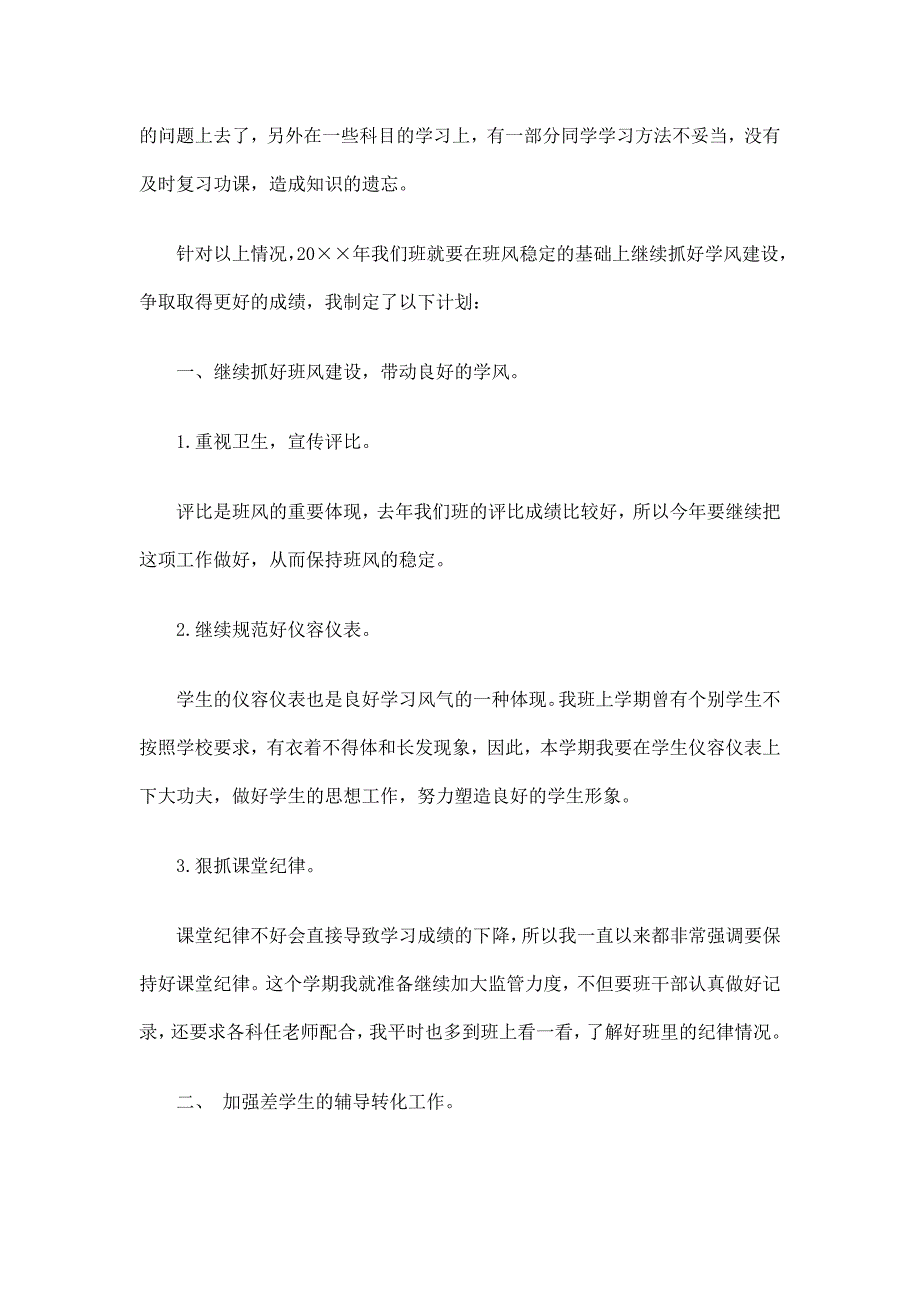 高中班主任工作总结及工作计划精选_第3页