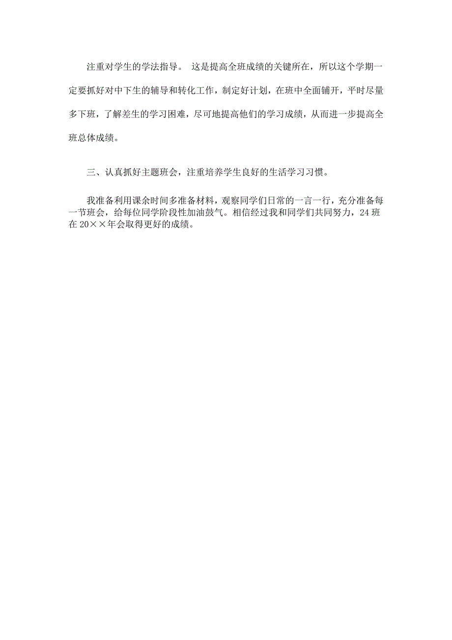 高中班主任工作总结及工作计划精选_第4页