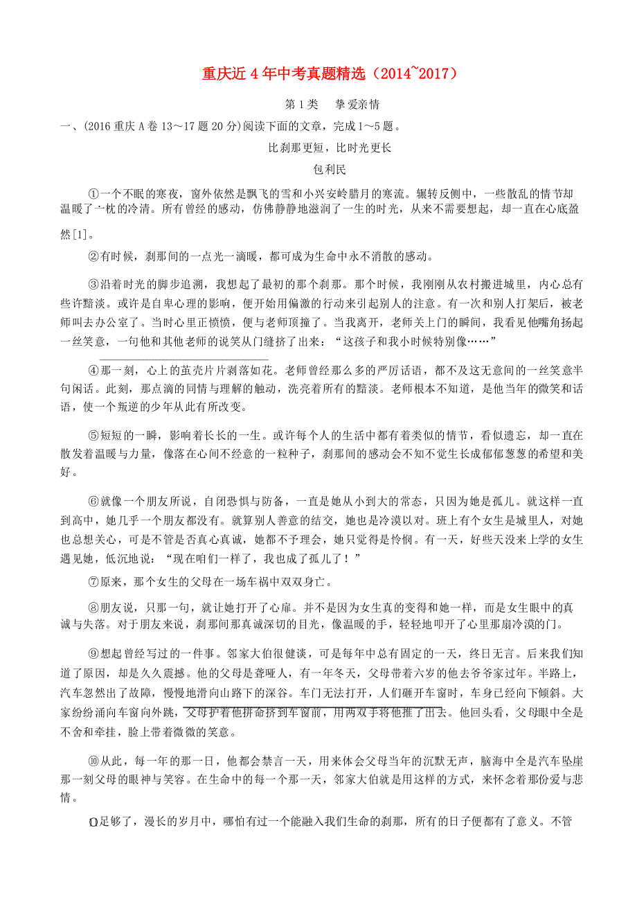 中考语文总复习现代文阅读专题一记叙文阅读近真题_第2页