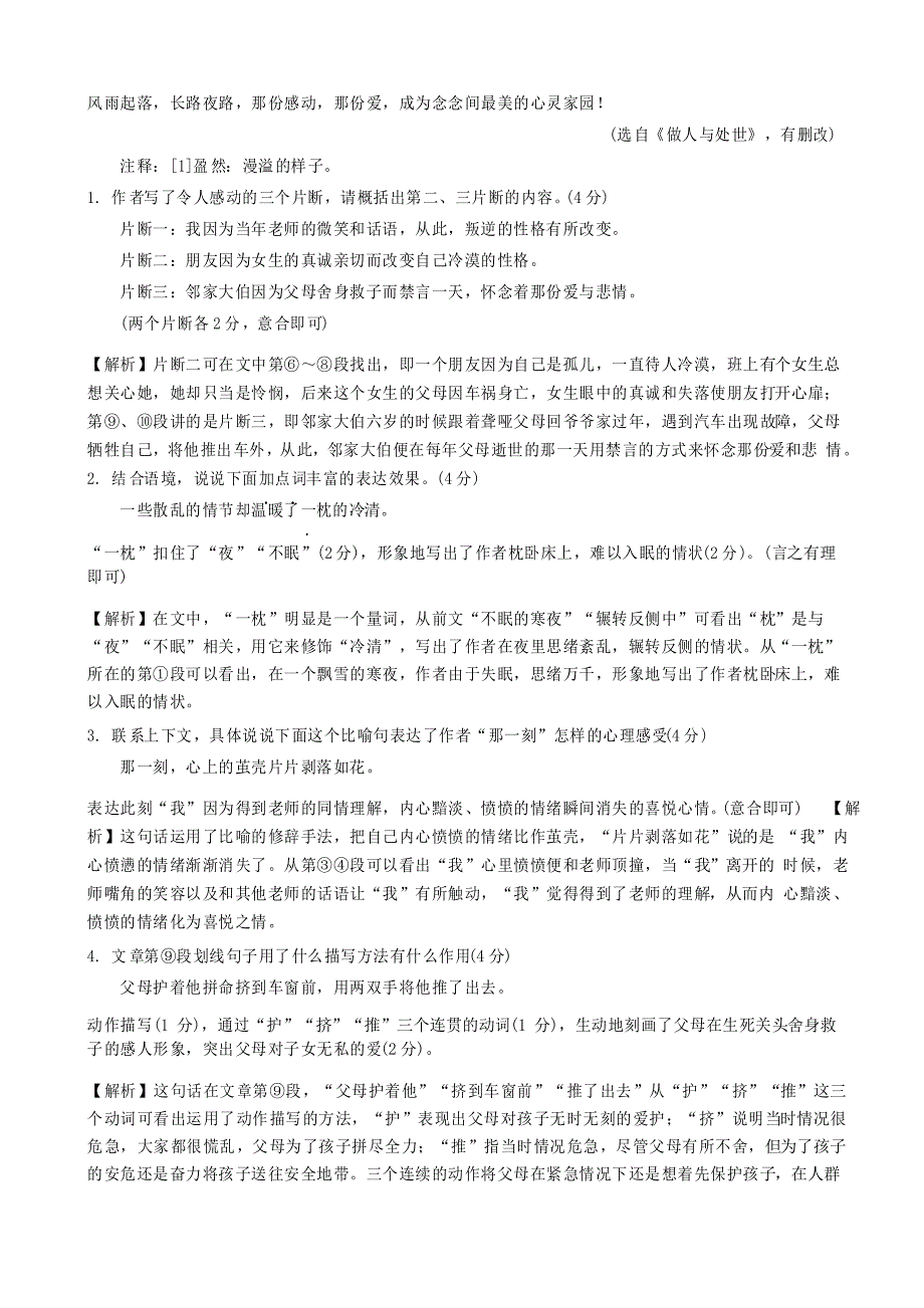 中考语文总复习现代文阅读专题一记叙文阅读近真题_第3页