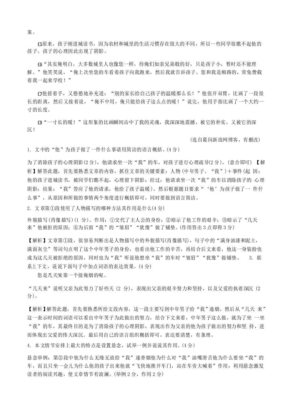 中考语文总复习现代文阅读专题一记叙文阅读近真题_第5页