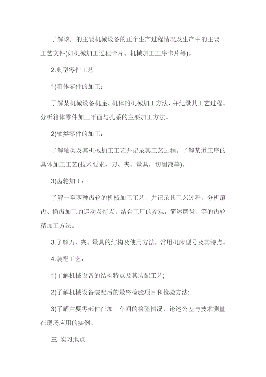 机械生产专业实习报告范文2000字_第2页