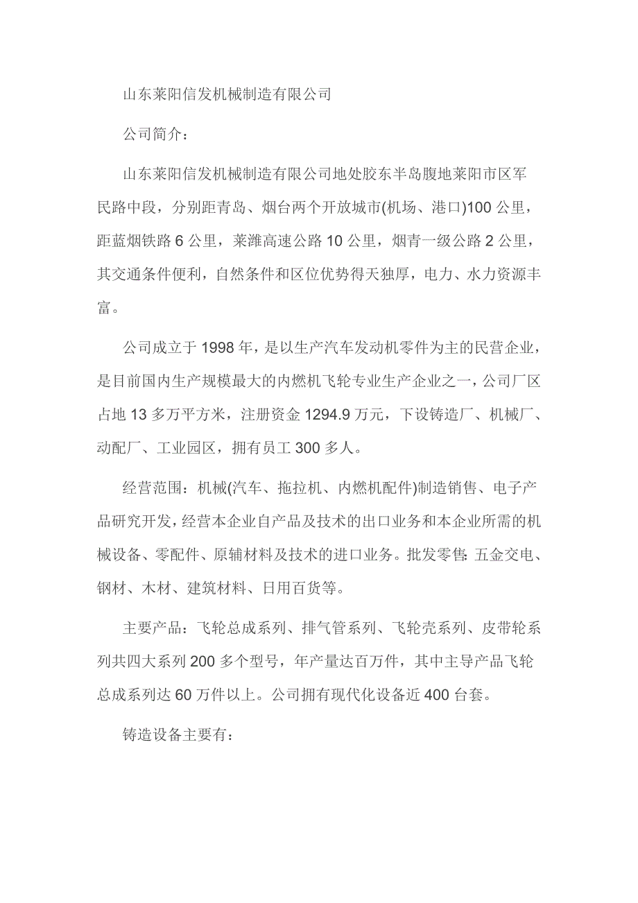 机械生产专业实习报告范文2000字_第3页