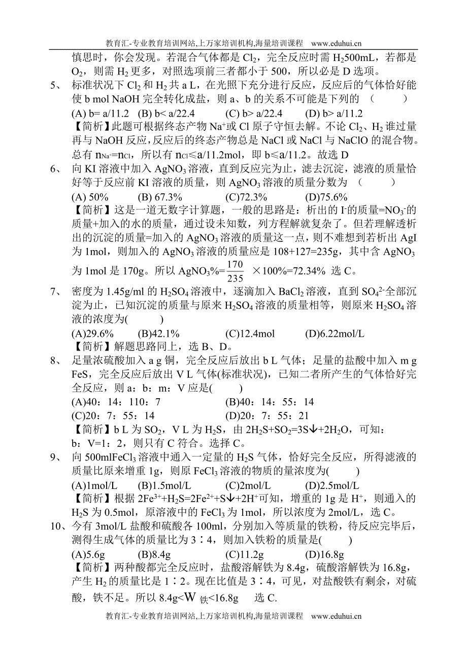 高考化学攻坚技巧规律与+强化必胜！++高中化学巧解100题.doc_第2页