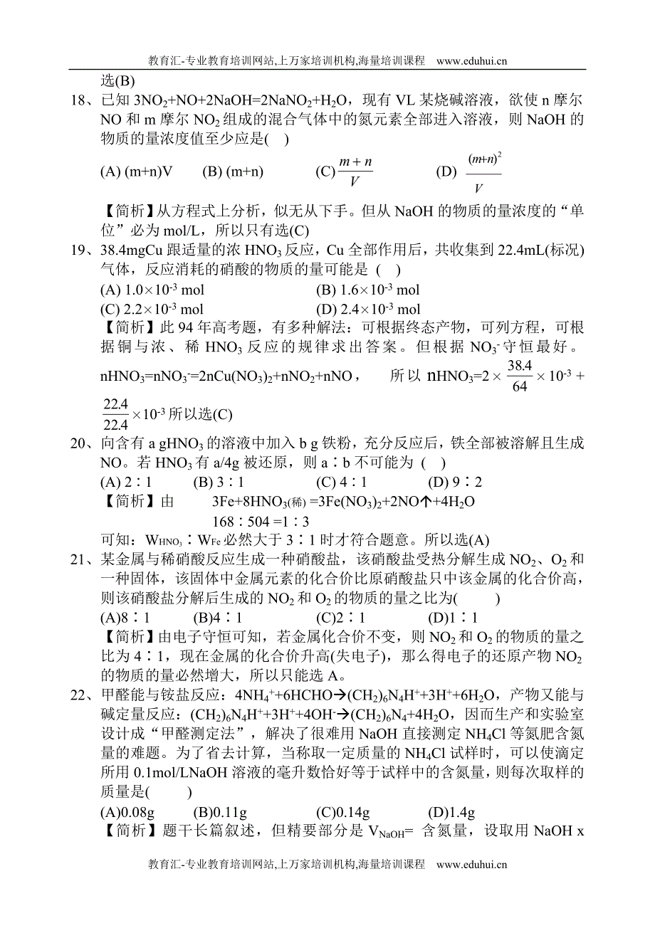 高考化学攻坚技巧规律与+强化必胜！++高中化学巧解100题.doc_第4页